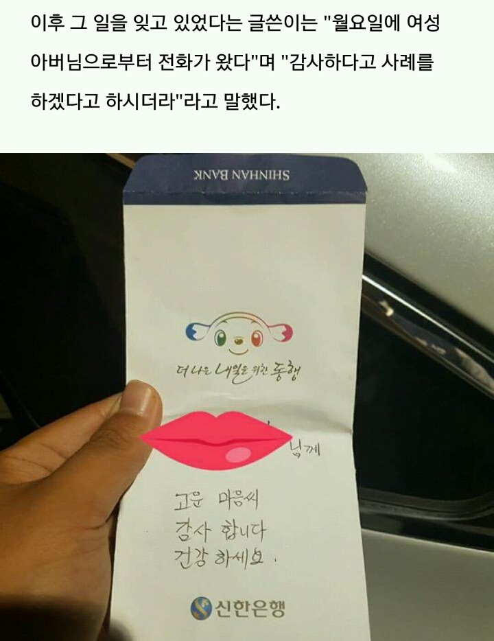 술 취해 길잃은 여성을 집까지 데려다준 버스 기사가 받은 '봉투' | 인스티즈