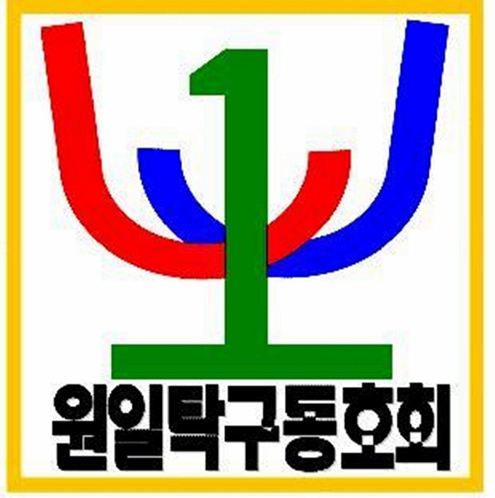 탁구클럽 이미지