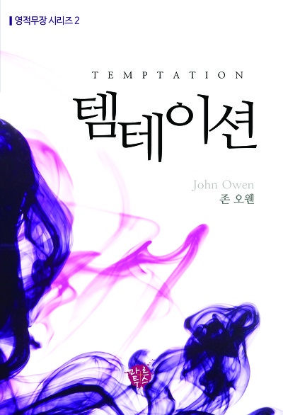 템테이션 이미지