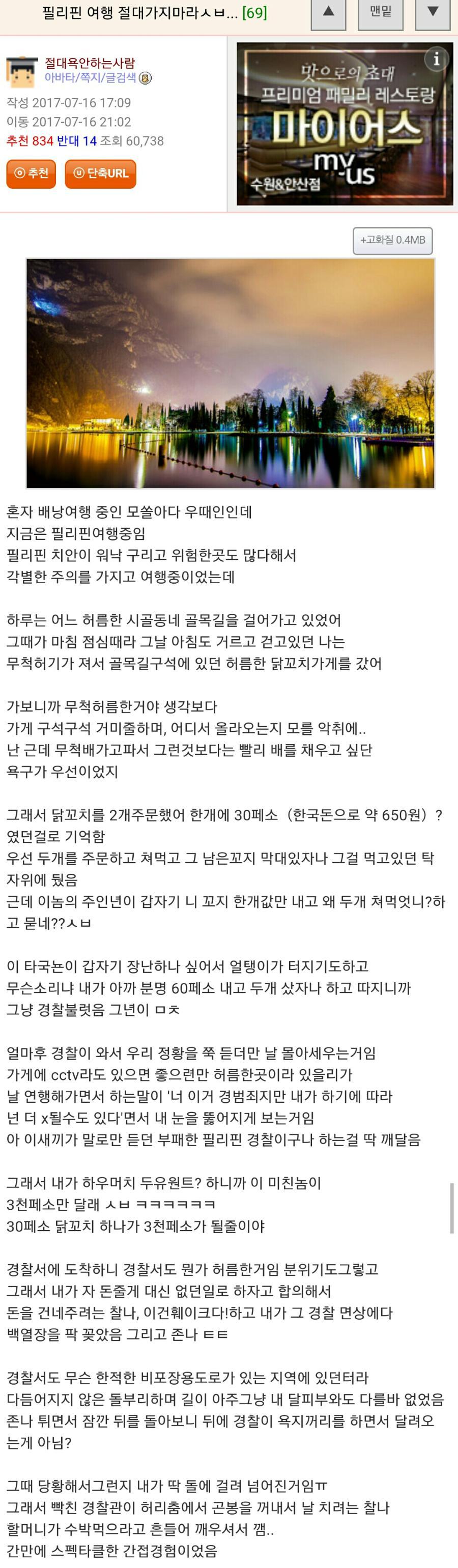 필리핀 여행 절대 가지마라 | 인스티즈