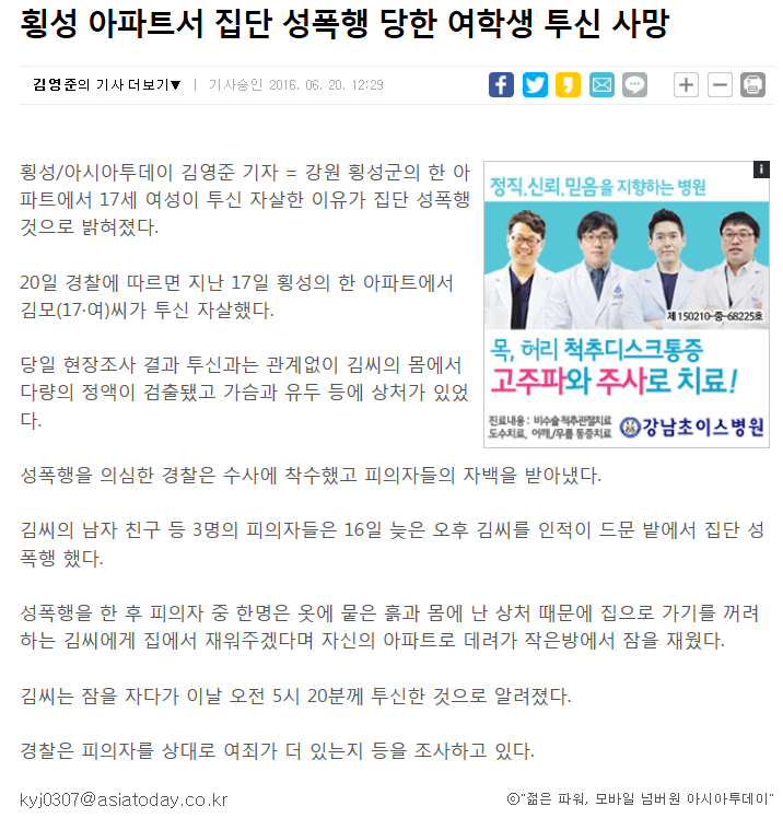 횡성 아파트서 집단 성폭행 당한 여학생 투신 사망.jpg | 인스티즈
