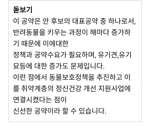 주변에 개 키우는 사람 1도 없는 듯한 안철수의 반려동물 공약 | 인스티즈
