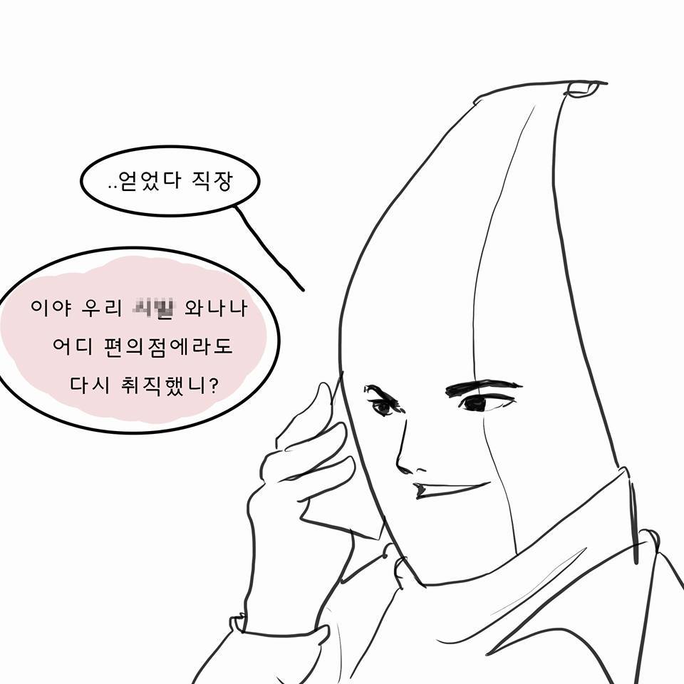 바나나가 취업하는만화 (feat.욕쟁이룸메이트) | 인스티즈