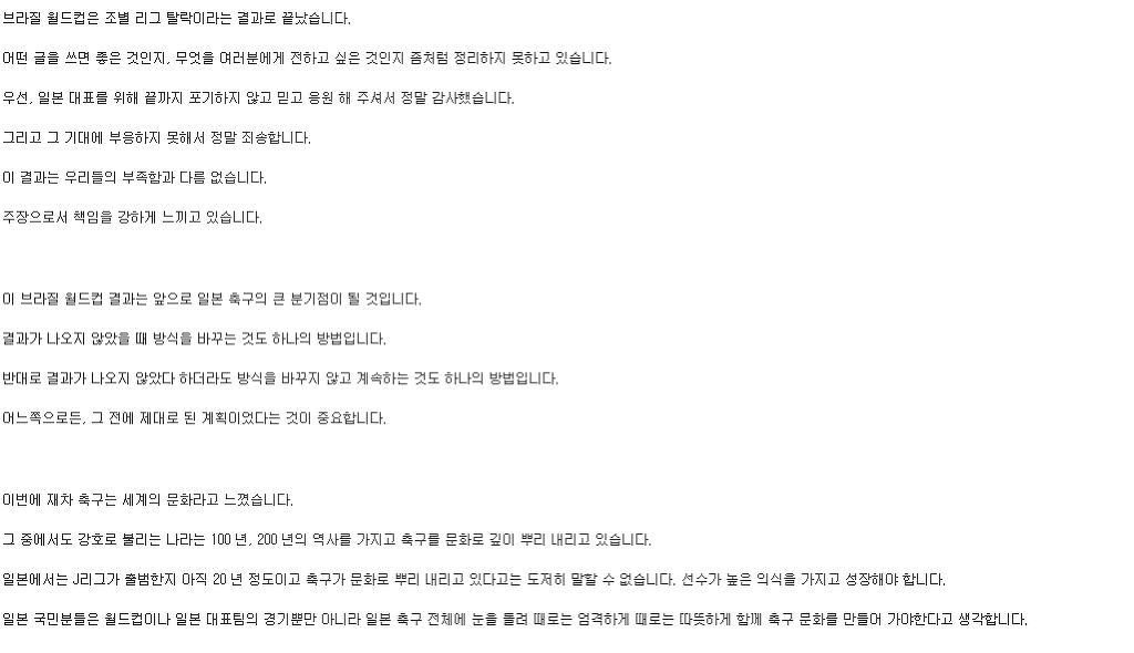 일본의 주장 하세베 마코토가 조별리그 탈락 후 남긴 글.jpg | 인스티즈