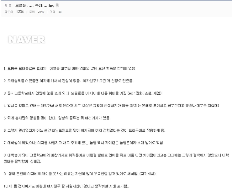 모쏠들 특징 | 인스티즈