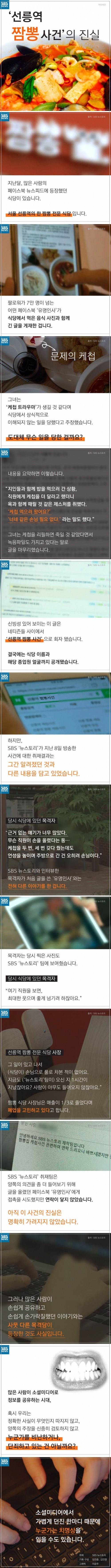 선릉역 짬뽕 사건의 진실 | 인스티즈