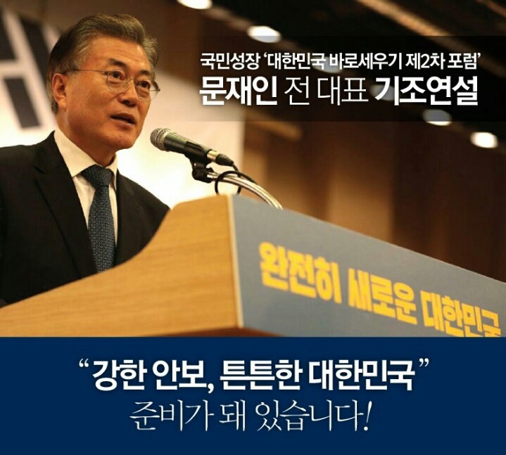 문재인의 안보관 홍보자료 (feat. 포럼 기조연설) jpg | 인스티즈