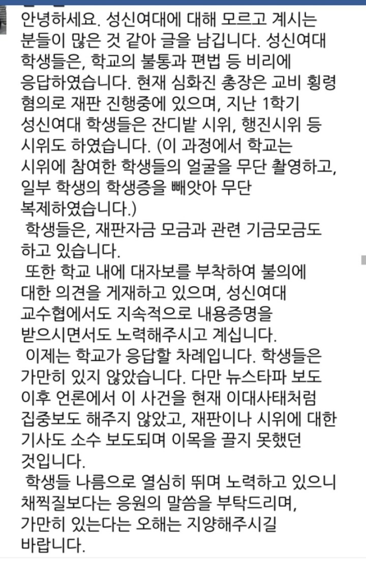 성신여대 법학과 교수가 총장과 그 남편에 대해 올린 글 | 인스티즈