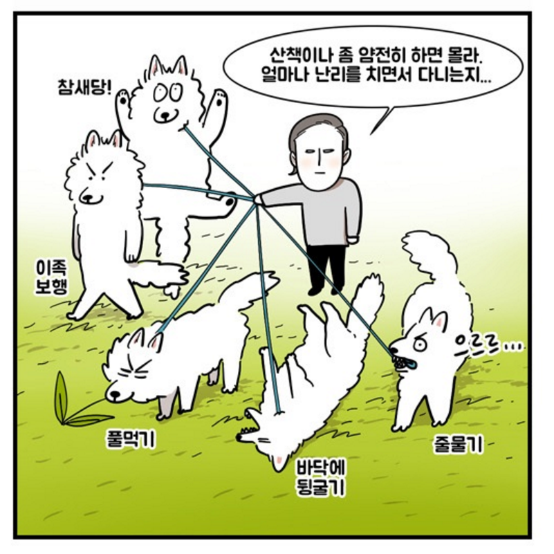 [웹툰] 극한견주 by 마일로 | 인스티즈