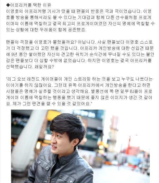 이영호가 아프리카를 택한 이유.jpg | 인스티즈