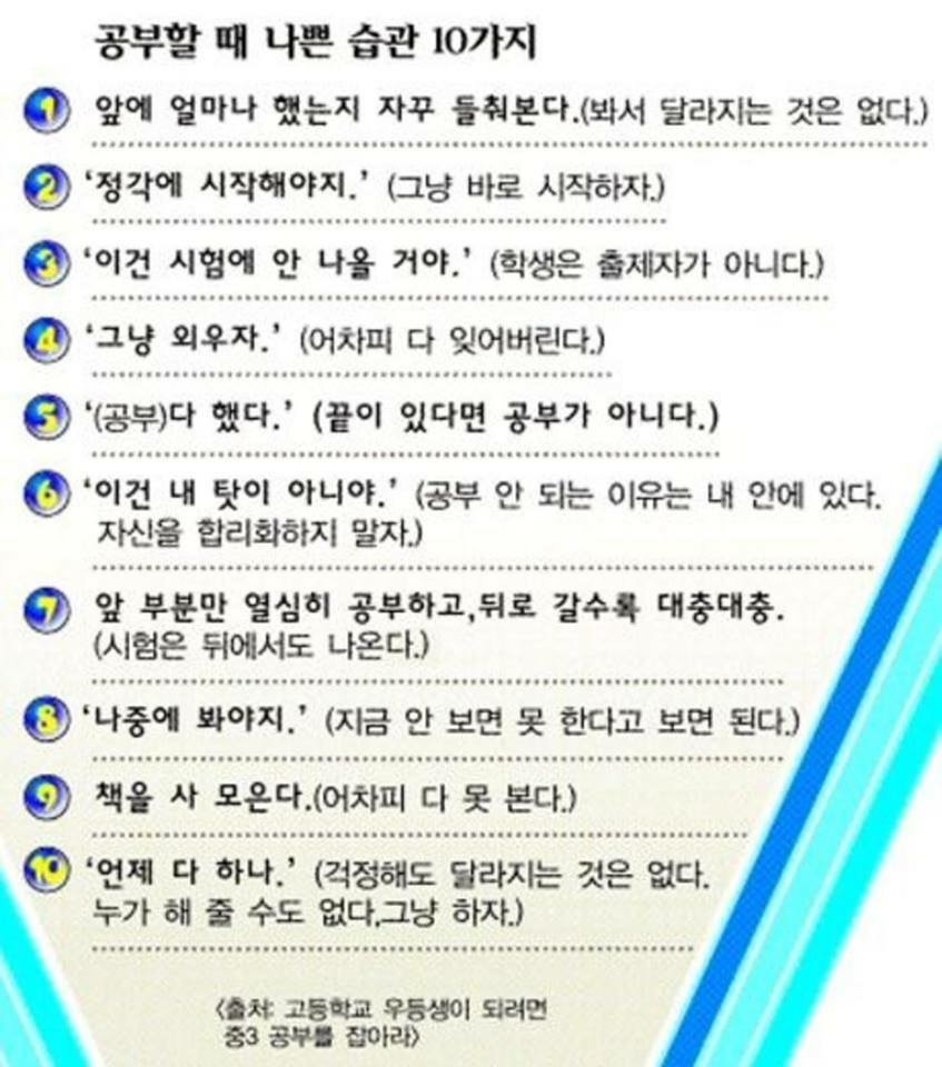 공부할 때 나쁜 습관 10가지.jpg | 인스티즈