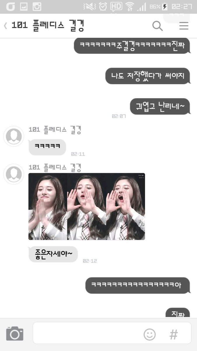 [프로듀스101] 주결경 카톡 | 인스티즈