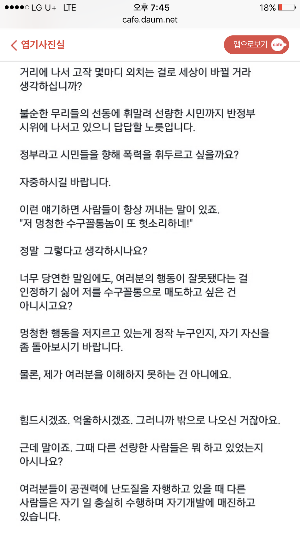 말세다 시위할시간에 자기개발이나하샘 ㅇㅇ | 인스티즈