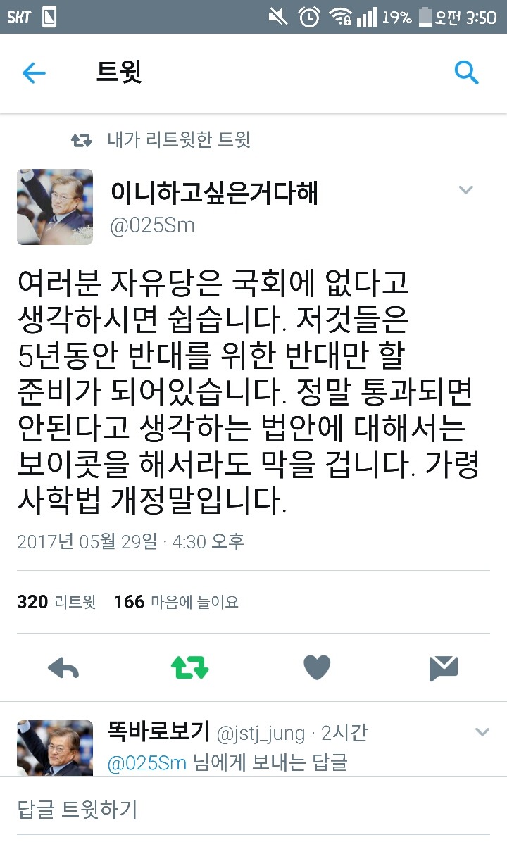 이게 전부 야당 때문이다!+자한당 때문이다! | 인스티즈