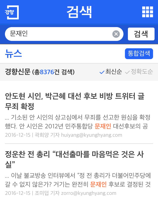 문재인을 보도하지 않는 진보 언론들. tweet | 인스티즈