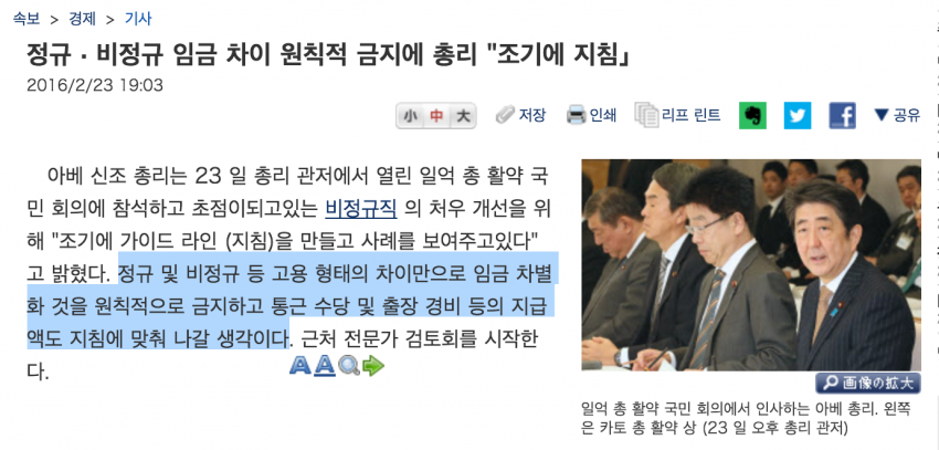정규직과 비정규직의 임금 차이를 없애려는 일본 | 인스티즈