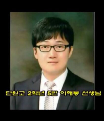 7월8일은 5반 이해봉 담임선생님의 생신이십니다 | 인스티즈