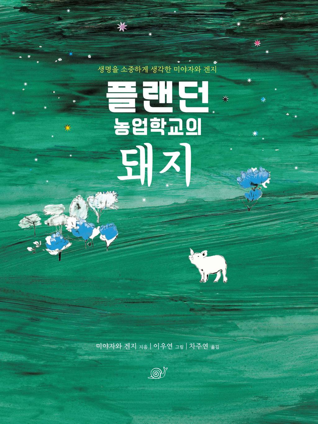 돼지국민학교 이미지
