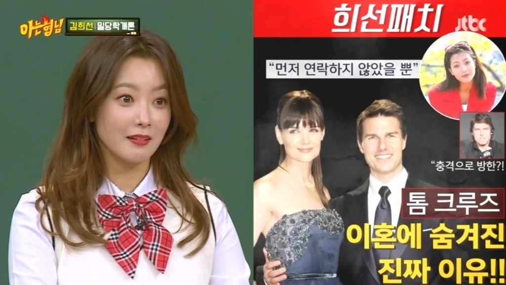 아는형님 김희선만의 밀당 | 인스티즈