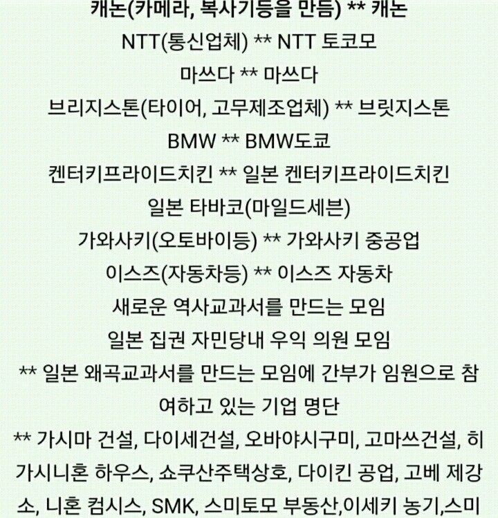 엥?우익기업이 이렇게많다고? 공식 인정된곳만 70개입니다 | 인스티즈