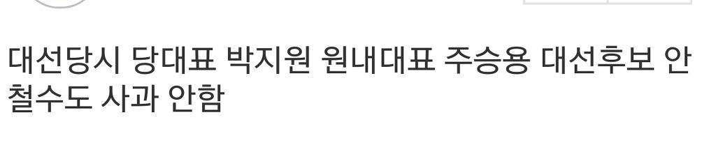 김동철의 추미애 사과 및 정계은퇴 요구가 어이없는이유 | 인스티즈