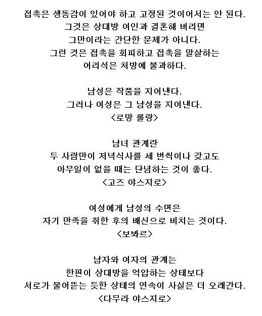 철학자들이 말하는 남자와 여자 | 인스티즈