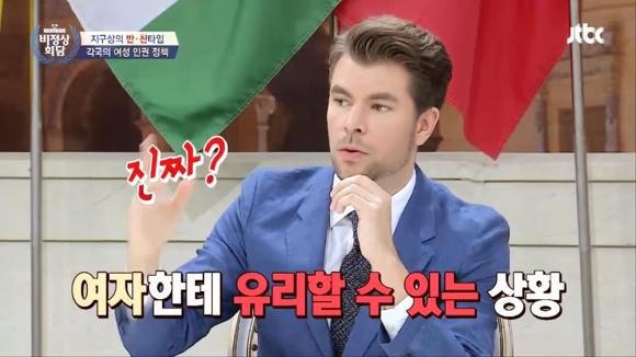 [비정상회담] 각국의 여성 인권 정책 | 인스티즈