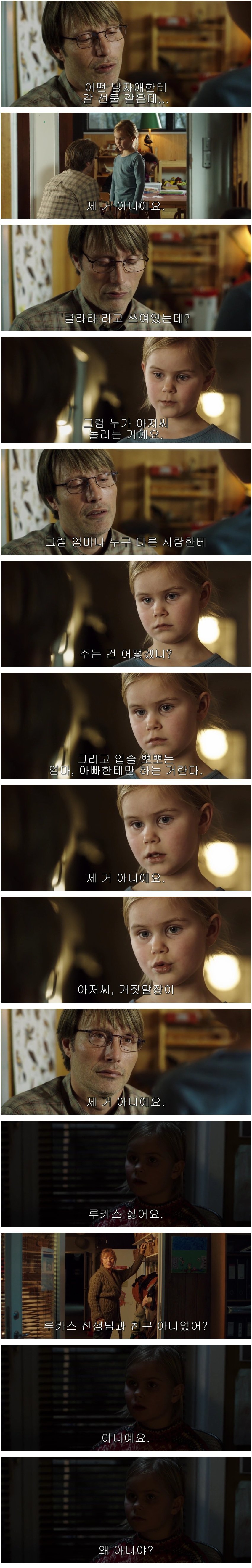 한 소녀의 거짓말로 인한 큰 오해 | 인스티즈