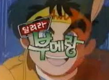 이 만화 알면 최소 아재 | 인스티즈