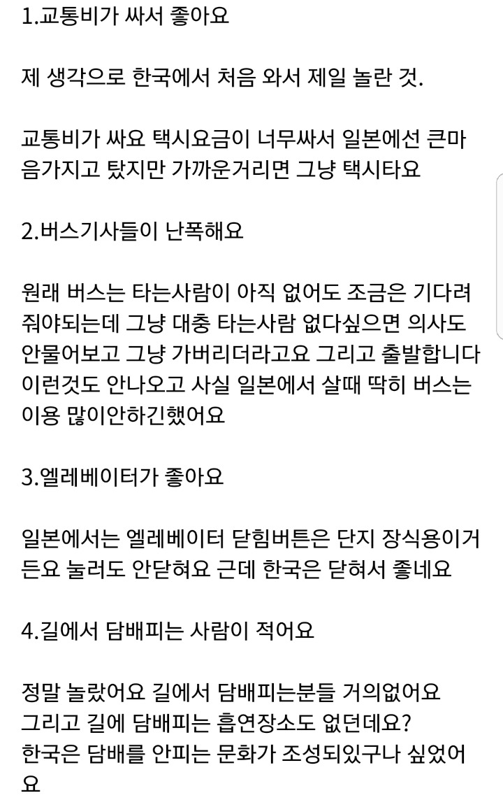 일본에서 20년동안 산 한국인이 말하는 한국.jpg | 인스티즈