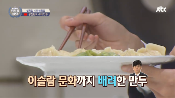 [비정상회담] 설날맞이 왕심린이 직접 만든 만두먹는 멤버들.gif | 인스티즈