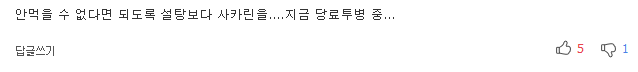 당신이 너무 많은 당을 먹고 있다는 7가지 증거 | 인스티즈