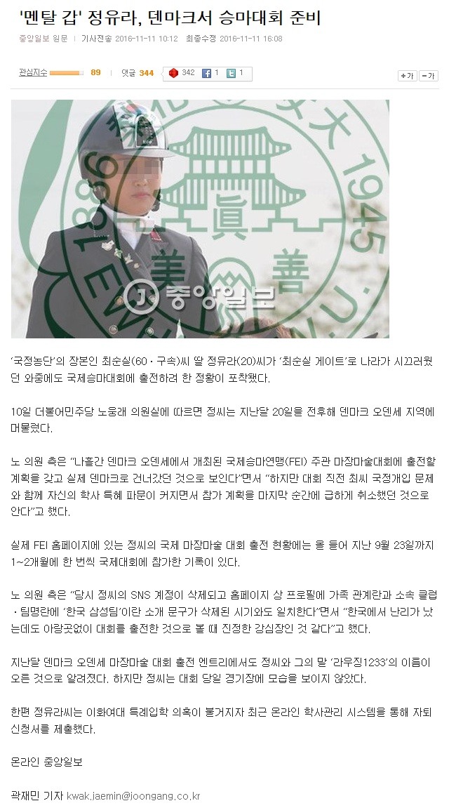멘탈갑 정유라 | 인스티즈
