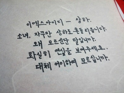노래 가사들을 아름다운 우리말(사극체)로 바꿔보자! | 인스티즈