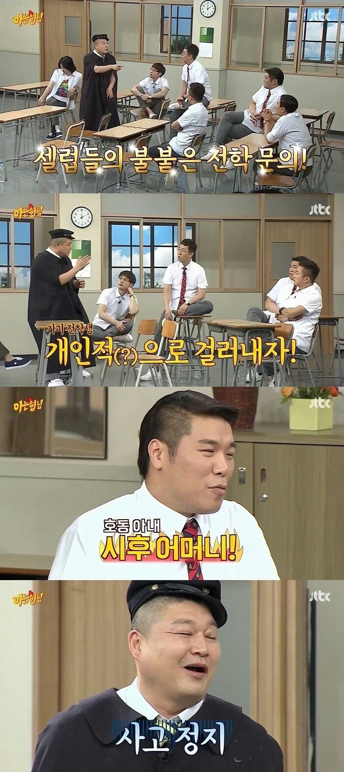 아는형님 멤버들이 기피하는 게스트 목록.jpg | 인스티즈