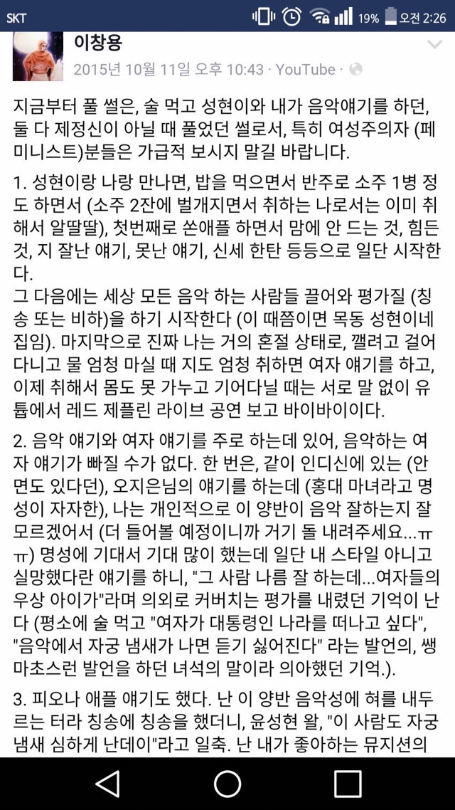 여성 아티스트들을 자궁냄새 난다고 비하한 쏜애플 윤성현 | 인스티즈