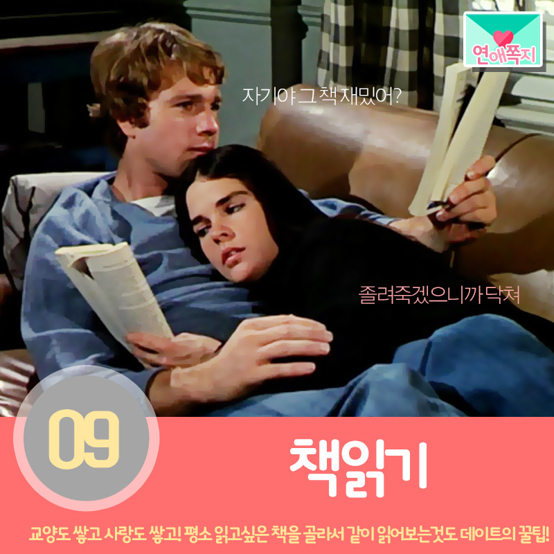 집에서 애인하고 데이트 | 인스티즈