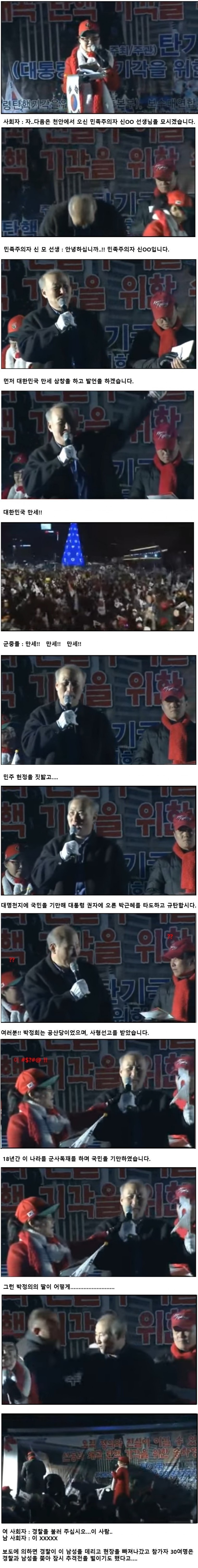 [박사모] 민족주의자 신OO 선생의 자유발언 | 인스티즈