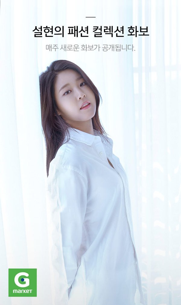 오늘자 G마켓 설현 컬렉션..jpg | 인스티즈