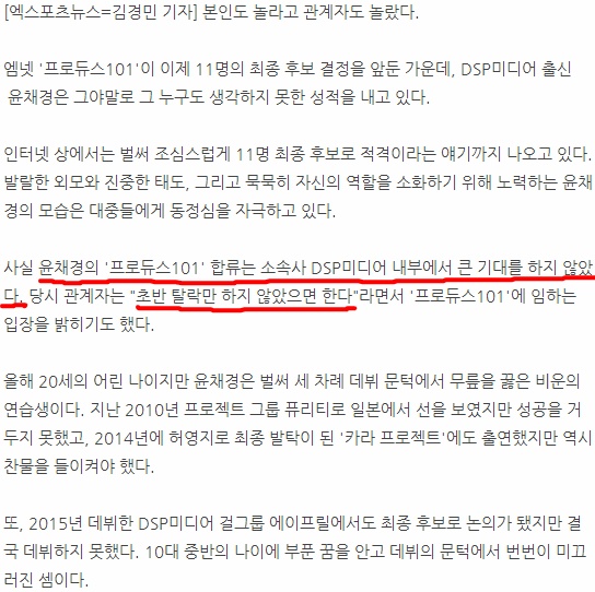 프듀101 윤채경에 기대 안하고 내보냈다는 DSP.jpg | 인스티즈