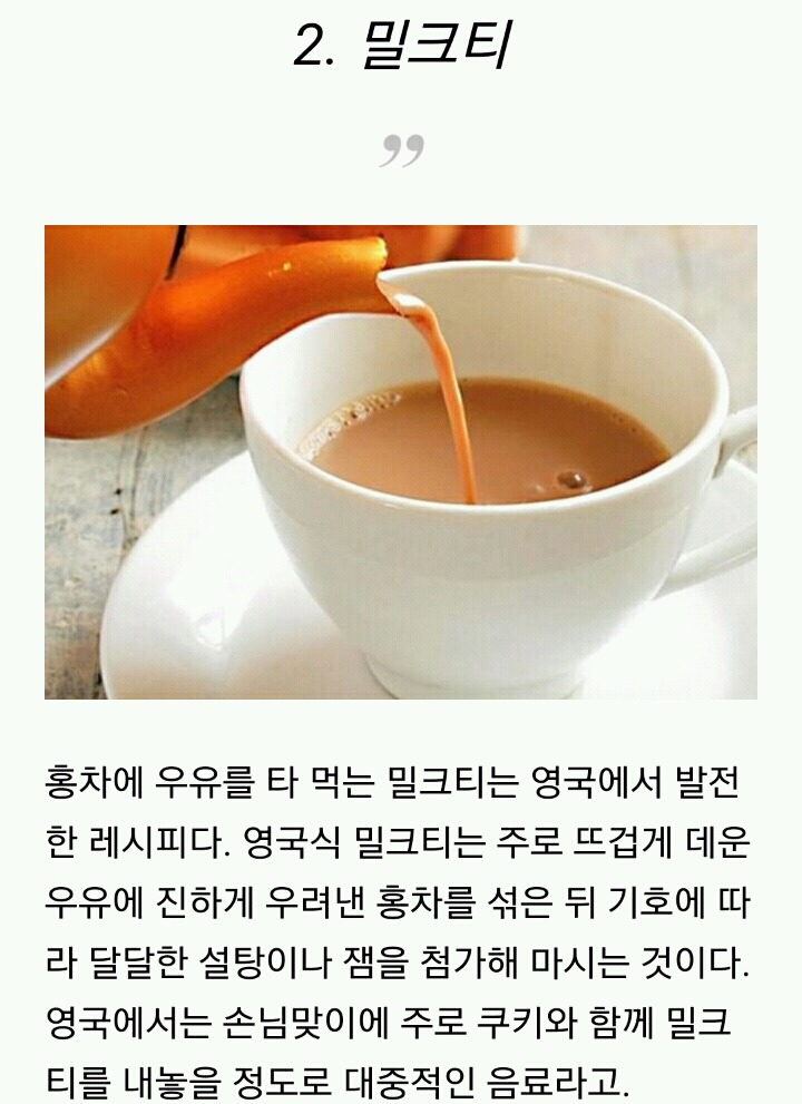 홍차를 즐기는 10가지 방법 | 인스티즈