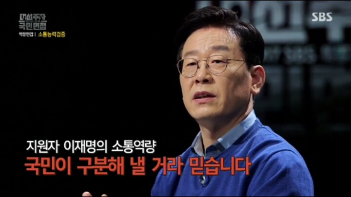 [국민면접] 과격한 이재명의 SNS | 인스티즈