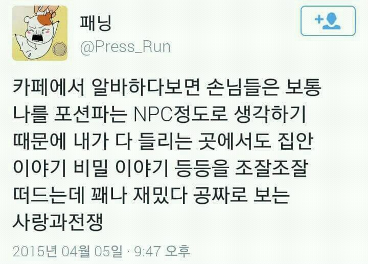 카페 알바를 조심해야 하는 이유 | 인스티즈