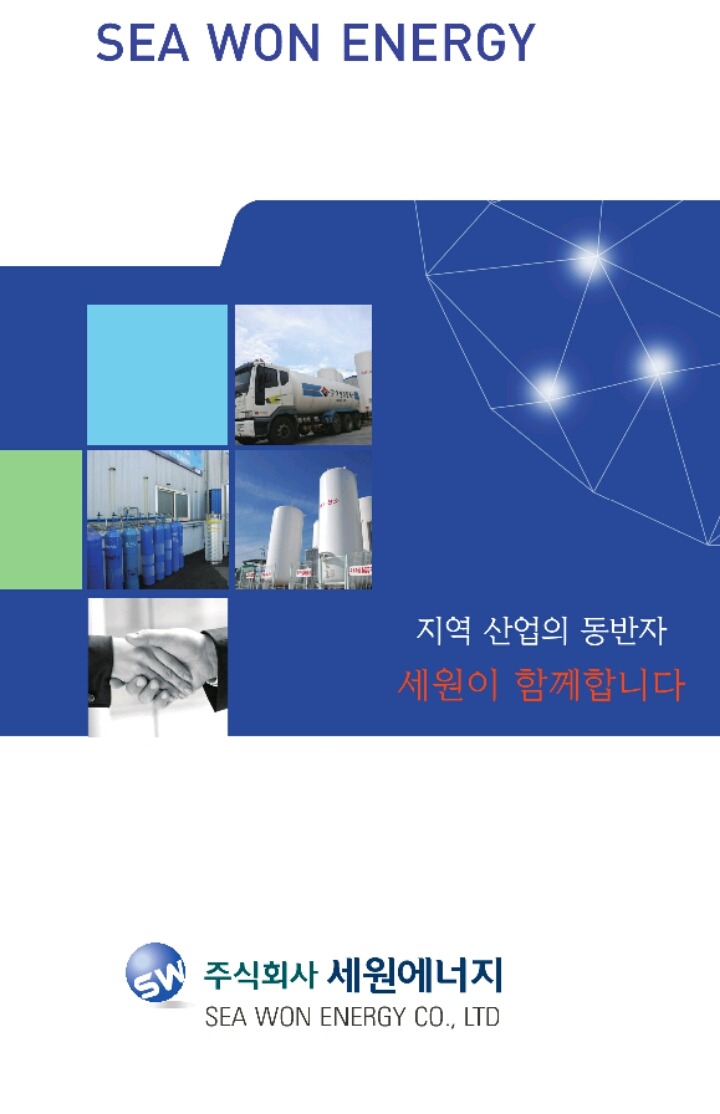 (주)세원에너지 이미지