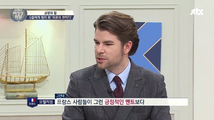 [비정상회담] 오헬리엉 의 특이한 자기위로 방법 | 인스티즈