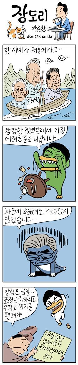 안철수 & 문재인 & 박근혜 .장도리.jpg | 인스티즈