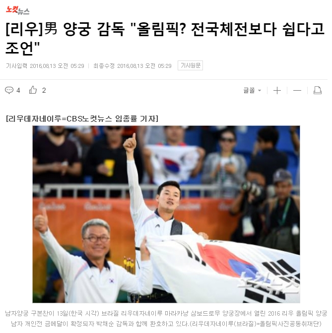 오직 대한민국 양궁만이 가능한 조언 | 인스티즈