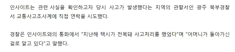 한 여성운전자가 불법유턴을 인해서 택시를 전복시켰고 여고생 어머니는 사망.. | 인스티즈