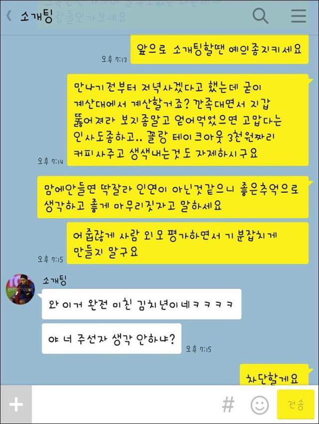 개념도 있으시고 더치페이도 잘하고 다 좋은데 피부가 진짜 안좋네요.jpg | 인스티즈