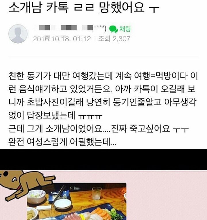 소개남 카톡 망했어요ㅜ | 인스티즈